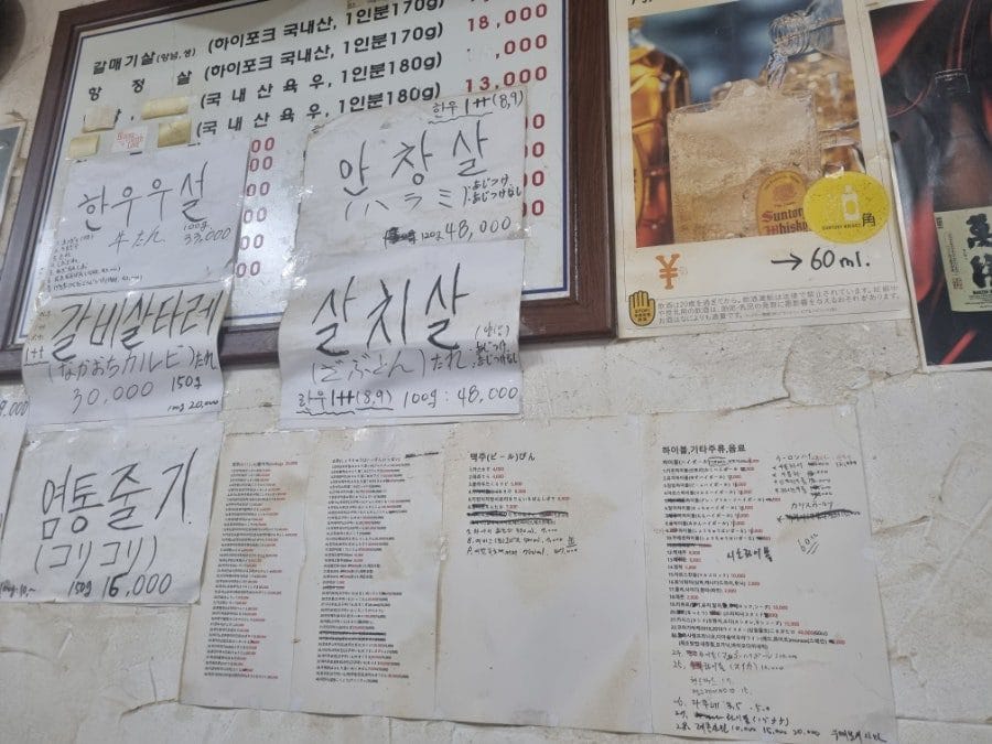 노포맛집 포스가 느껴지는 분위기였다. 5시 입장했는데 내가 첫 손님 이었고 예약제라 조금씩 사람들이 밀려들어