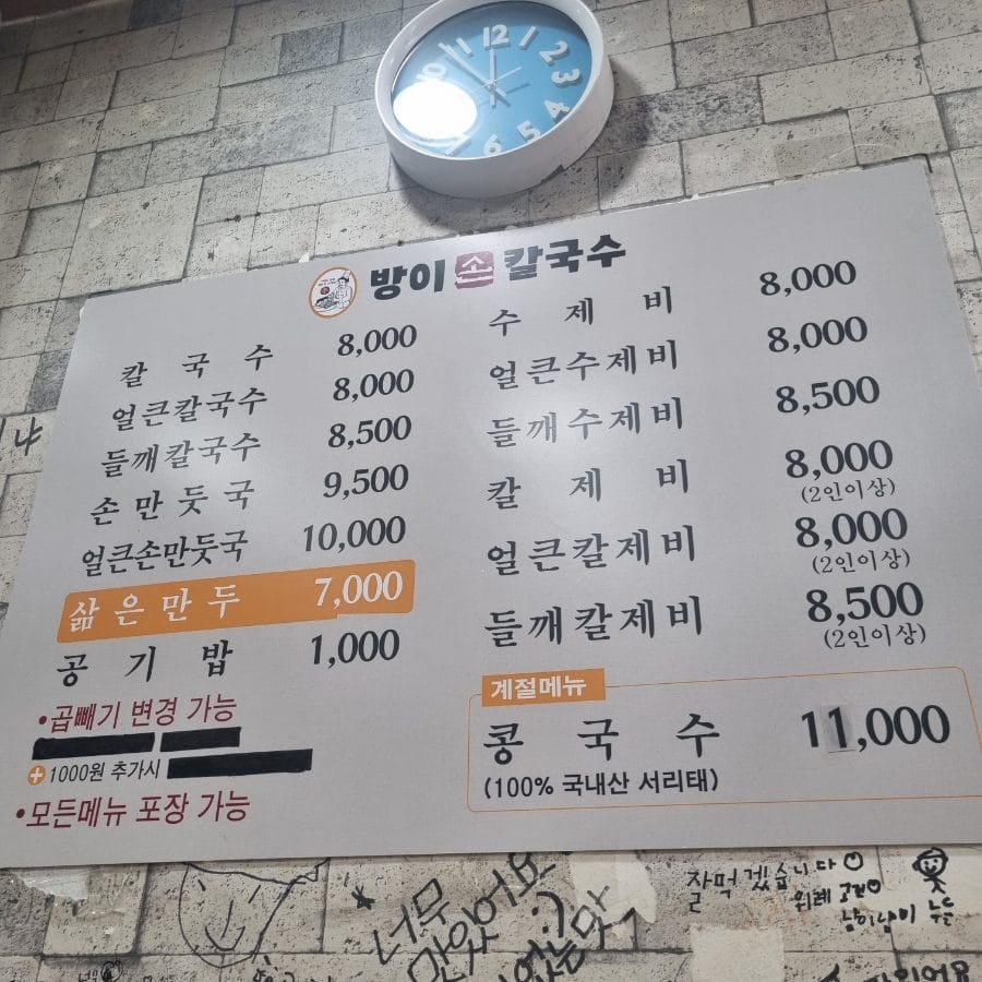 방이시장 한 켠에 있는 방이손칼국수 방문