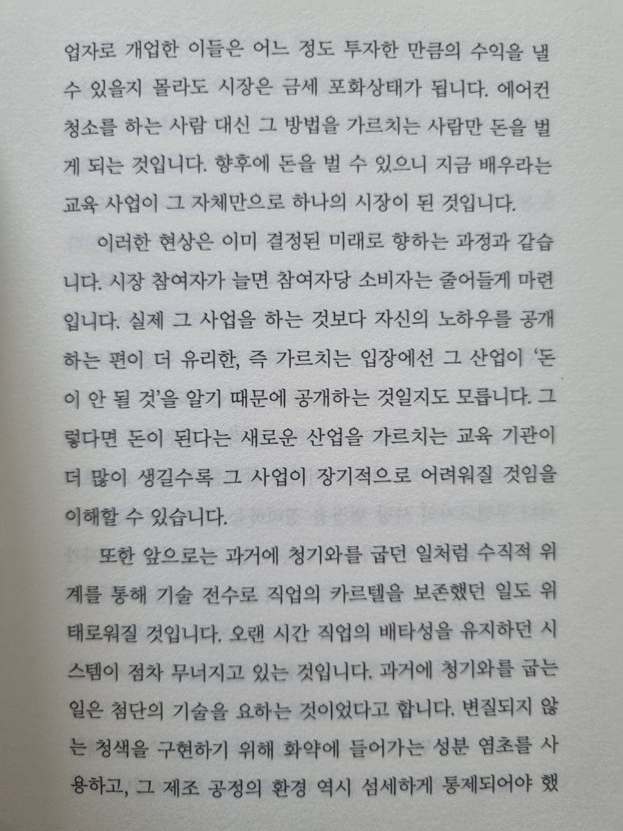 내가 직접 무언가를 생산하는 것이 아니라, 누군가를 움직여 성과를 관리해야만 하는 노동의 피로감. 커리어의 