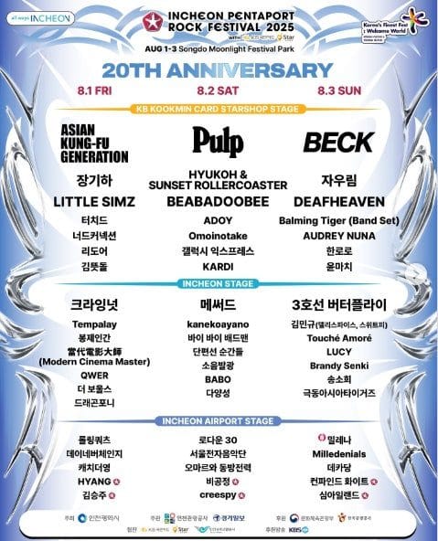 8.2(토). 헤드라이너는 Pulp다
