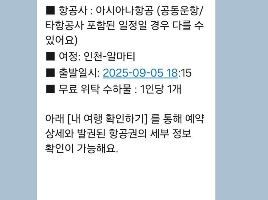 사실 출발 전 항공 일정이 한 시간 지연 변경되어 썩 달갑지 않았지만 그대로 진행.