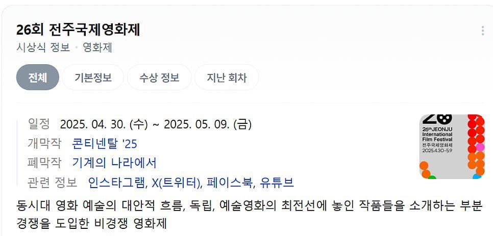그리하여 소싯적 영화 덕후들 답게 2025 전주영화제도 다녀왔다.