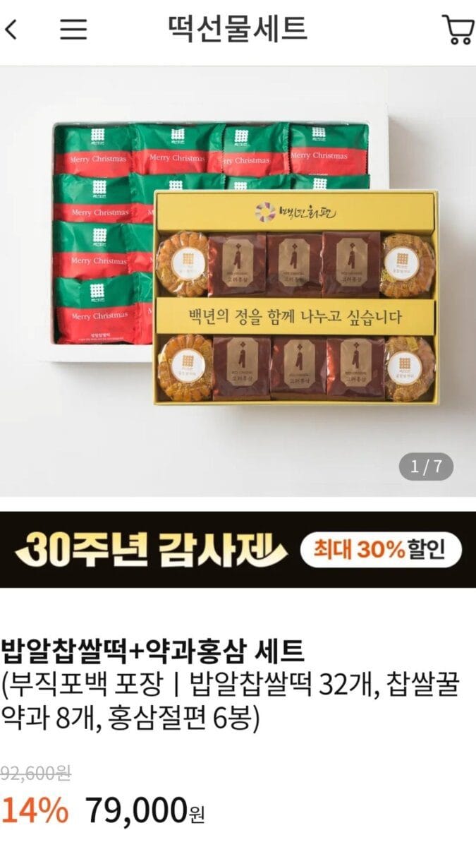 장사가 잘되는지 오랜만에 가보니 매장도 리뉴얼되고 떡 공장도 다 옆에 붙어있음