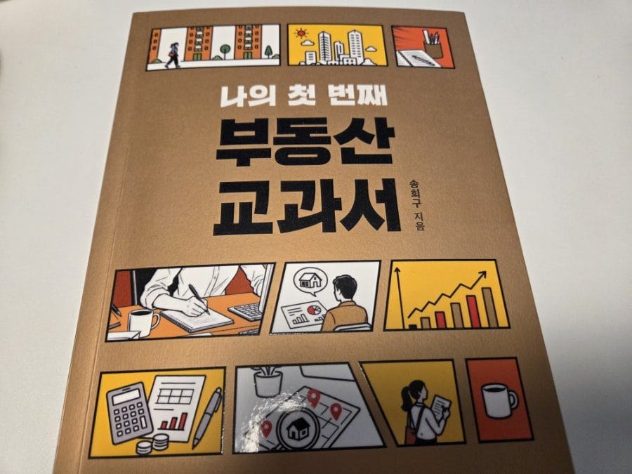 작가가 지금은 퇴사를 하고 부동산 유튜버와 작가를 통해서 살고 있지만, 제가 이 유튜버를 알게 됏을 때만 해