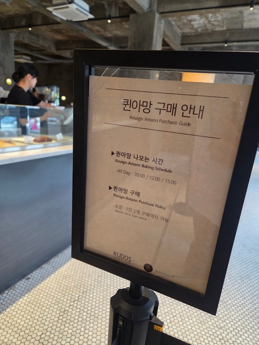 사실 오늘은 지난번 시도했을 때 실패했던 '퀸아망'을 먹으러 왔다. 점심시간을 넘긴 시간에 갔더니 빵도 거의